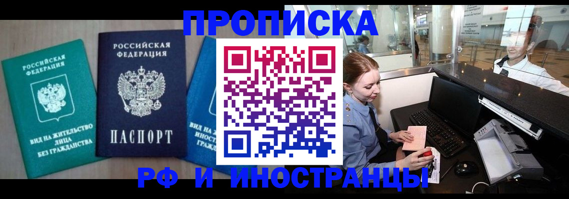 прописка законно в Лысьве